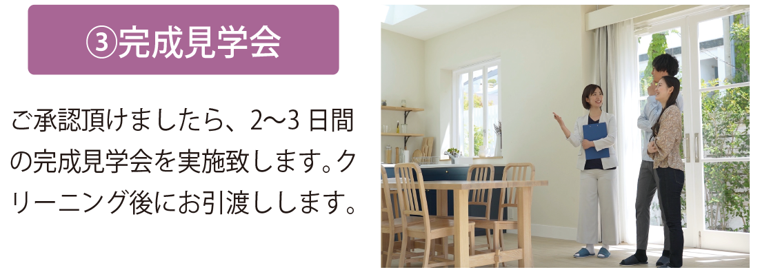 完成見学会