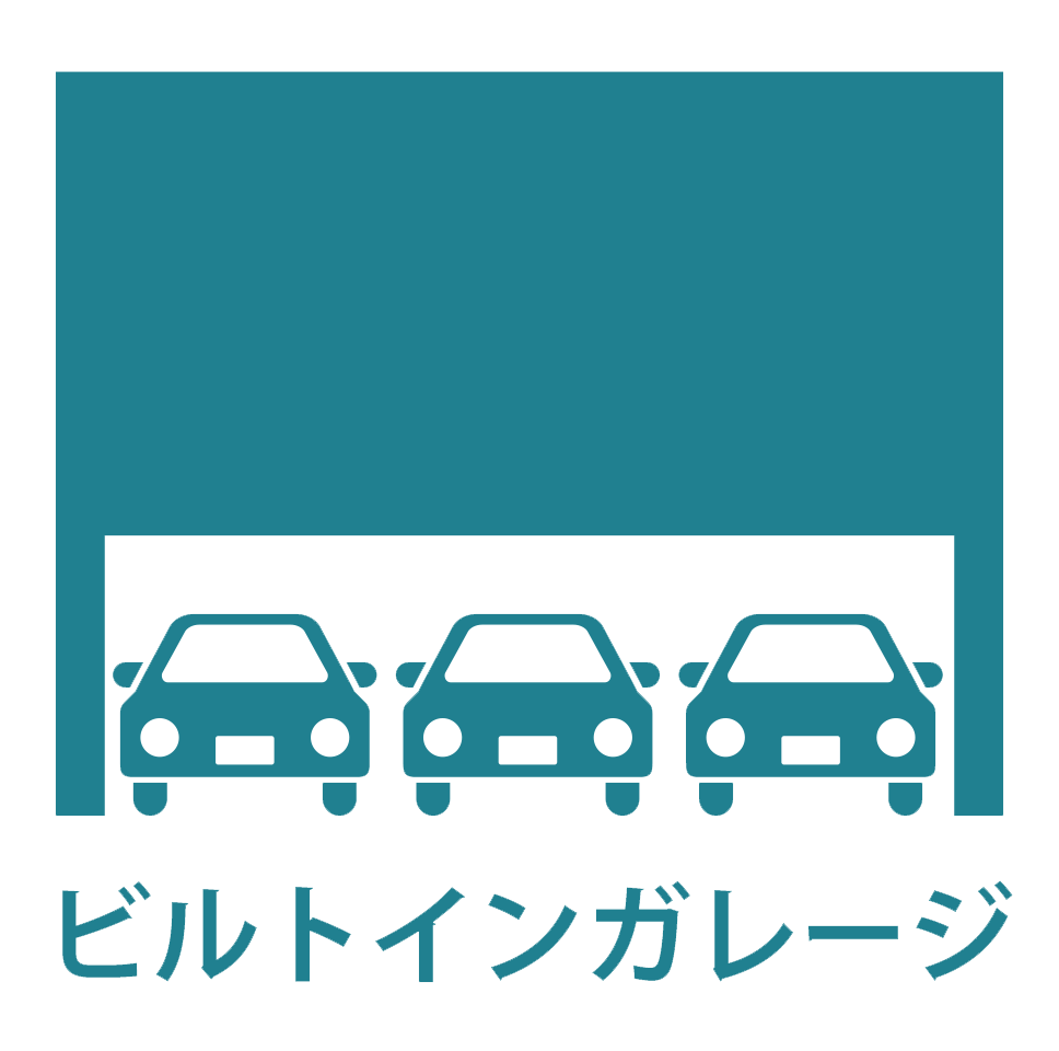 ビルトインガレージ