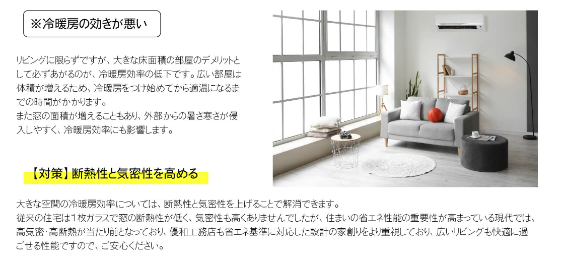 冷暖房の効きが悪い時の対処法