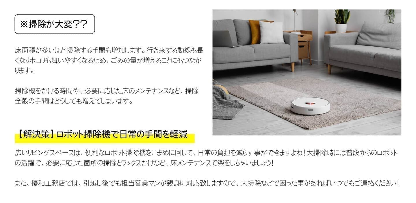 ロボット掃除機の活用